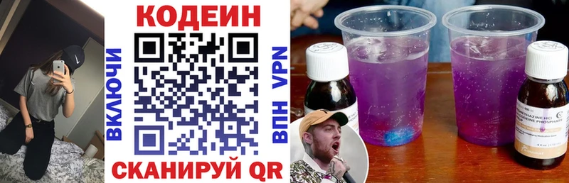 Кодеиновый сироп Lean Purple Drank Сельцо